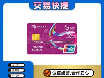 普洱市澜沧购物卡回收中银通支付卡.jpg