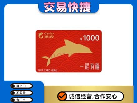 普洱市澜沧购物卡回收携程任我行卡.jpg