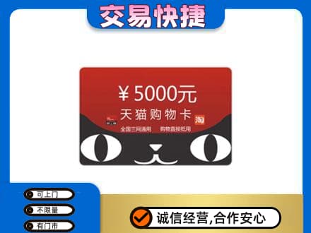 普洱市澜沧购物卡回收天猫卡.jpg