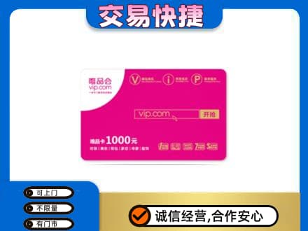 普洱市澜沧购物卡回收唯品会卡.jpg