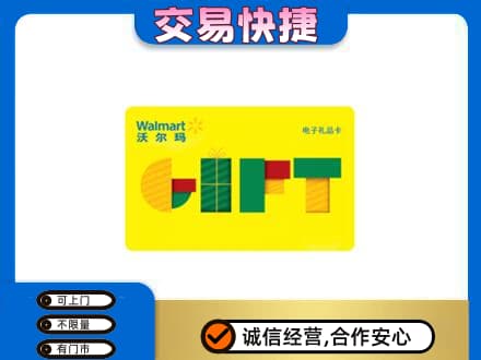 普洱市澜沧购物卡回收沃尔玛电子卡.jpg