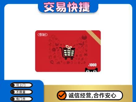 普洱市澜沧购物卡回收享淘卡.jpg