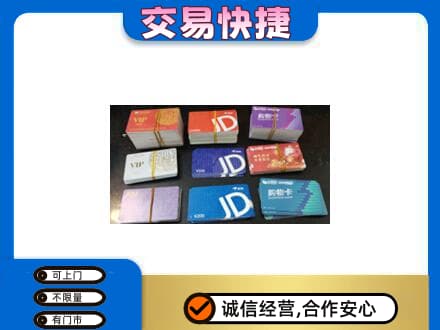 普洱市澜沧购物卡回收商超卡.jpg