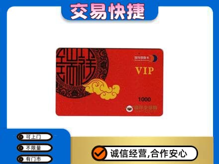 普洱市澜沧购物卡回收瑞祥商联卡.jpg