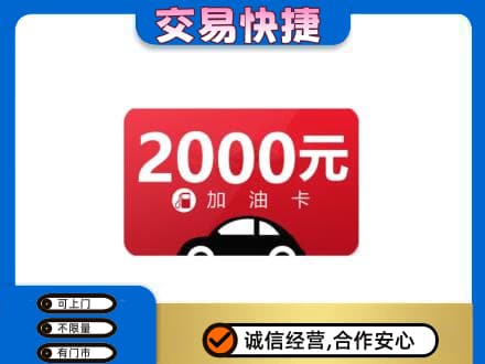 普洱市澜沧购物卡回收加油卡.jpg