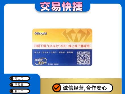 普洱市澜沧购物卡回收百联ok卡.jpg