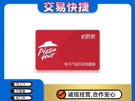 普洱市澜沧购物卡回收必胜客卡.jpg