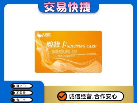普洱市澜沧购物卡回收大润发卡.jpg