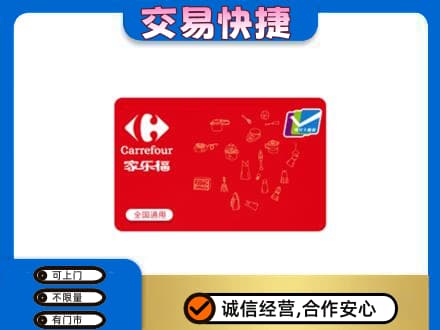 普洱市澜沧购物卡回收家乐福卡.jpg