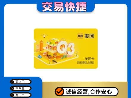 普洱市澜沧购物卡回收美团卡.jpg