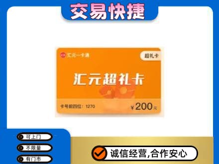 普洱市澜沧购物卡回收汇元卡.jpg