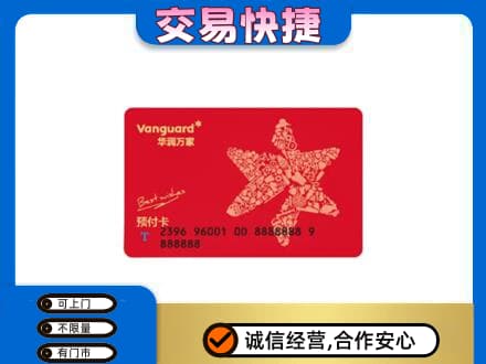 普洱市澜沧购物卡回收华润万家卡.jpg