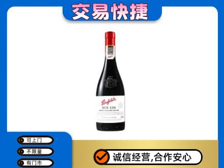 普洱市澜沧洋酒回收奔富红酒.jpg