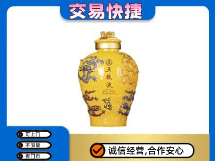 普洱市澜沧名酒回收五粮液九龙坛.jpg