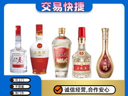 普洱市澜沧名酒回收五粮液系列.jpg